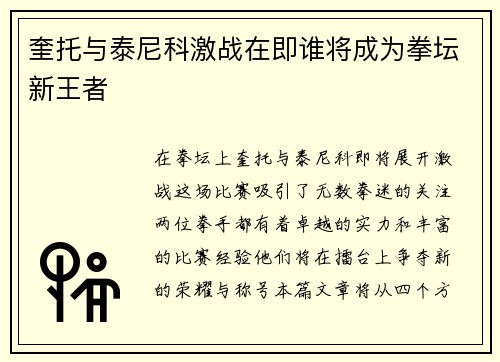 奎托与泰尼科激战在即谁将成为拳坛新王者