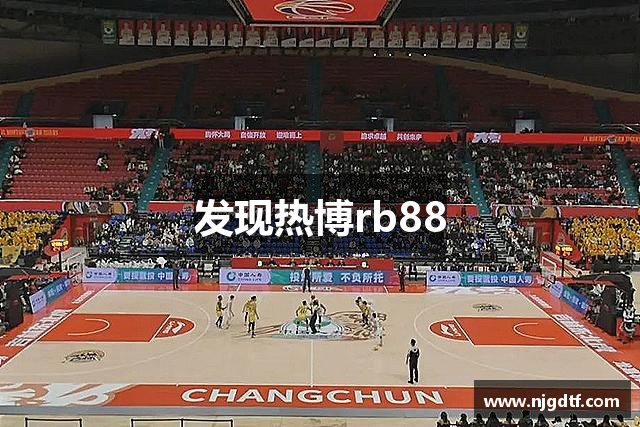发现热博rb88